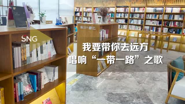 唱响“一带一路”之歌，歌曲《我要带你去远方》发布