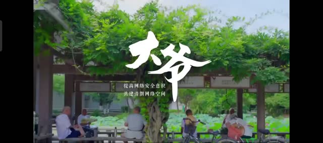 提高网络安全意识