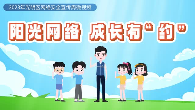 阳光网络 成长有“约”