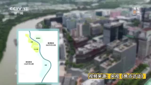 《焦点访谈》 关注河套合作区：从“小河弯弯”到“科创引擎”