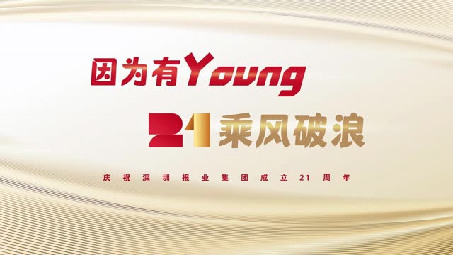 SNG21｜心中有YOUNG，乘风破浪！