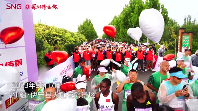 “万亩花海·万人奔跑”新疆农信2023伊宁县新国潮马拉松比赛火热开跑