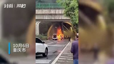 包茂高速重庆段一隧道内发生多车追尾起火事故