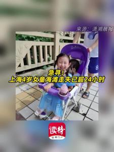 急寻！上海4岁女童海滩走失已超24小时