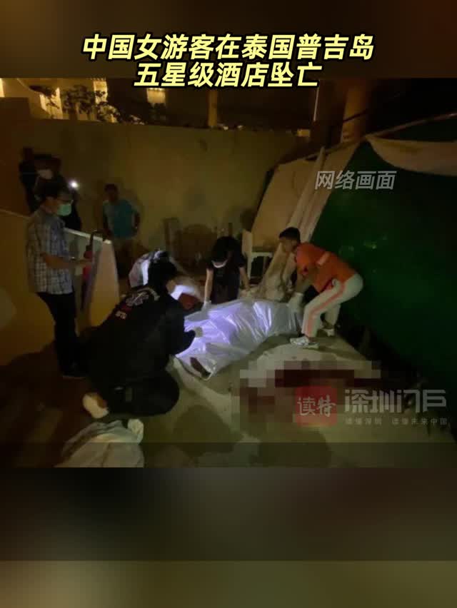中国女游客在泰国普吉岛五星级酒店坠亡