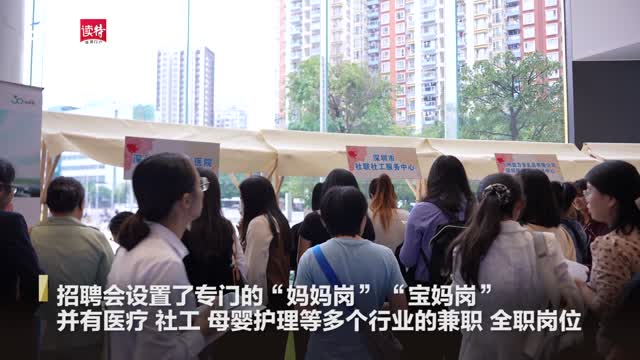 深圳举行女性专场公益招聘会