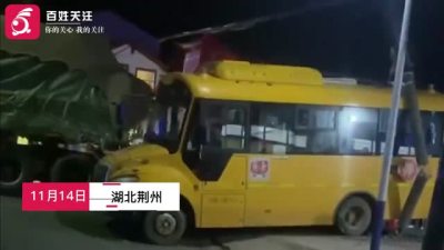 湖北荆州一校车与货车相撞一死多伤，警方：7人仍在医院救治