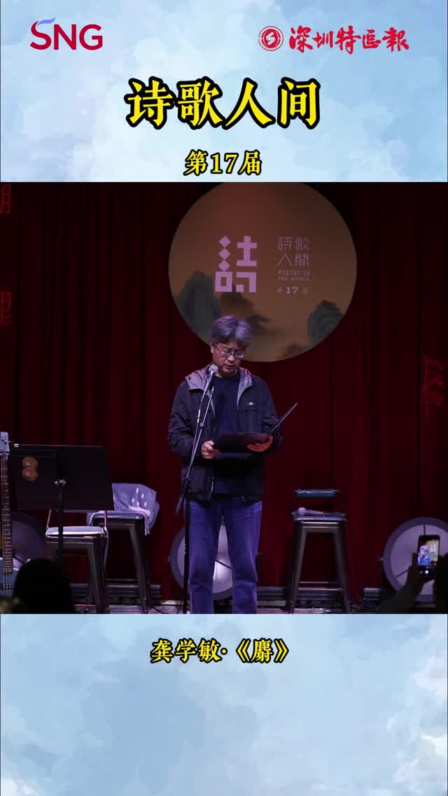 诗歌人间｜诗人龚学敏《麝》