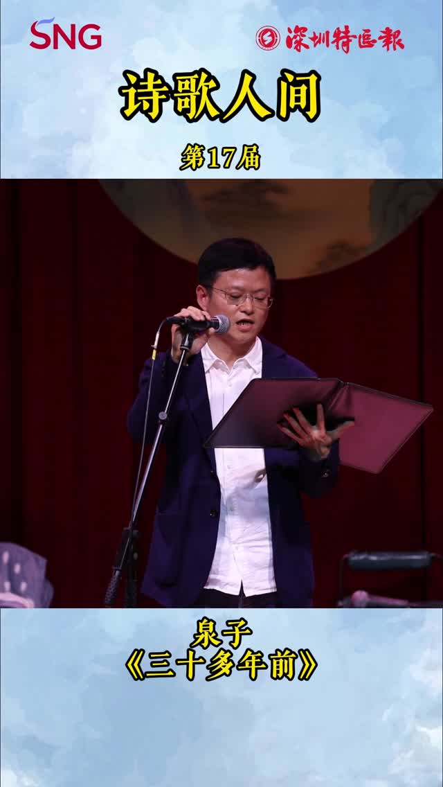 诗歌人间｜诗人泉子《三十多年前》
