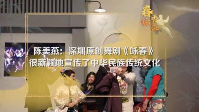 咏春很新颖地宣传了中华民族传统文化