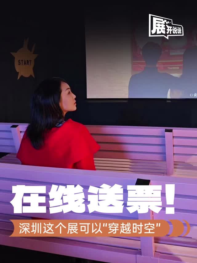 在线送票！带你“穿越时空” 体验“奇妙夜” | 展开说说