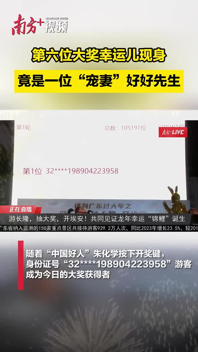 第六位大奖幸运儿现身，竟是一位“宠妻”好好先生