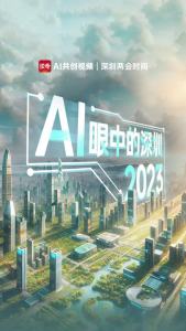 交卷！2023深圳“成绩单”亮眼，你AI了吗？