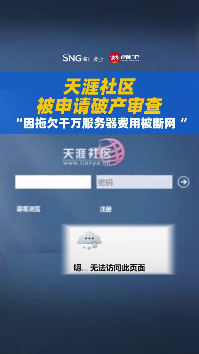 天涯社区被申请破产审查