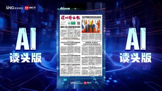 深报AI读头版 | 2024年2月29日