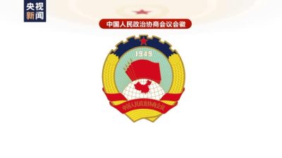 两会百科丨详解中国人民政治协商会议会徽