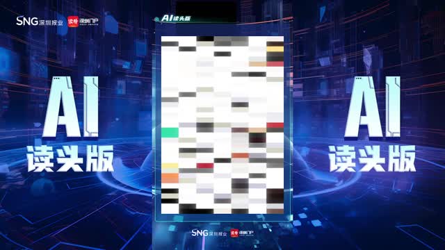 深报AI读头版 | 2024年3月4日