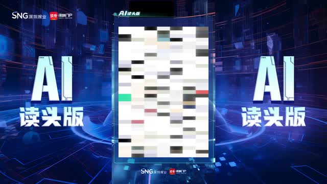 深报AI读头版（3月8日）
