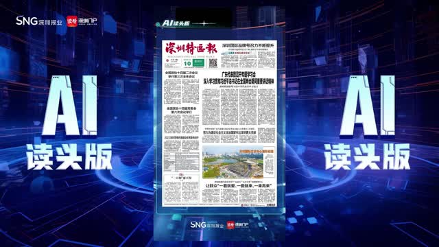 深报AI读头版 | 2024年3月10日