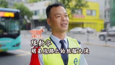 城市英雄｜陈新华：明星线路上的熊猫大侠