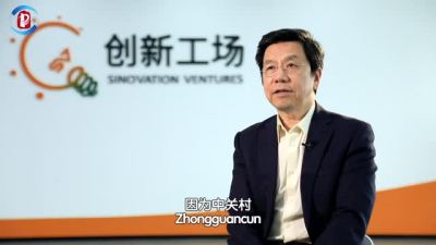 李开复：把北京和中关村的成功尽快传播到各个城市丨《我与中关村论坛2024》⑦