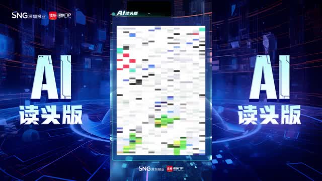 深报AI读头版 | 2024年5月20日