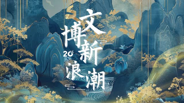 网文网剧网游文旅的顶流在这儿齐聚！文化强国建设高峰论坛与文博会“双星并耀”