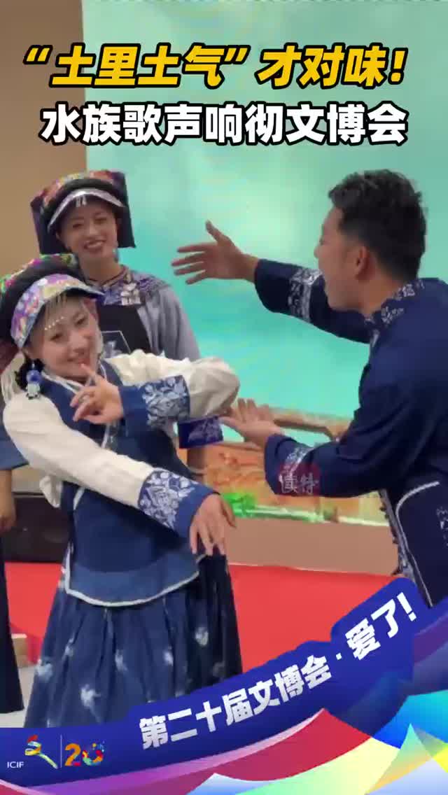 “土里土气”才对味！民族歌声响彻文博会
