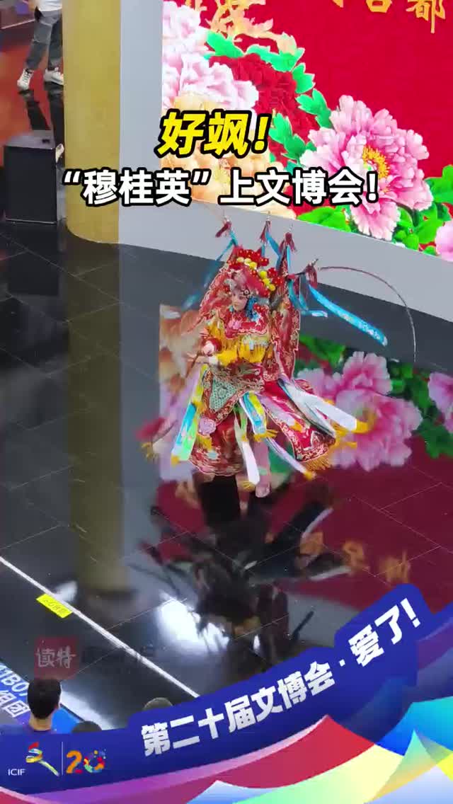 好飒！“穆桂英”上文博会！