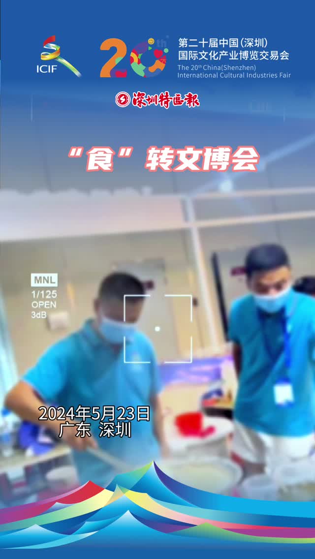 “食”转文博会！天水麻辣烫、福鼎肉片、化州牛杂都来了……