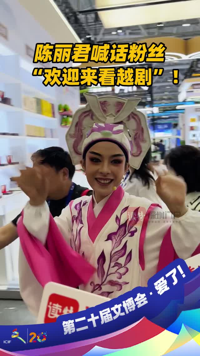 现场太热情了！陈丽君喊话粉丝“欢迎来看越剧”！