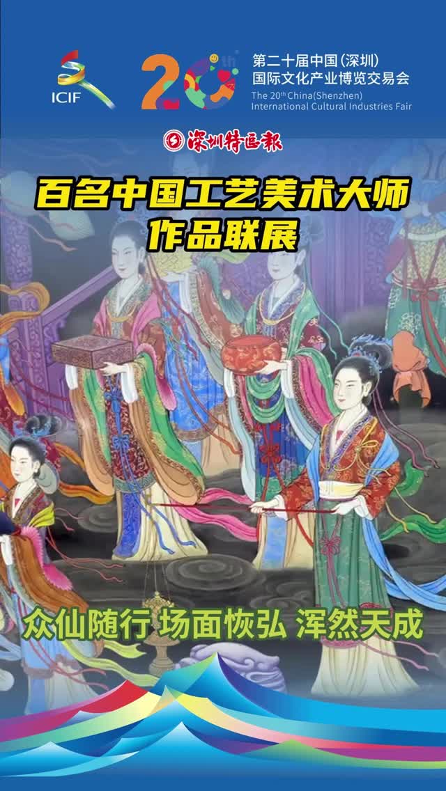 太美了！百名中国工艺美术大师作品联展