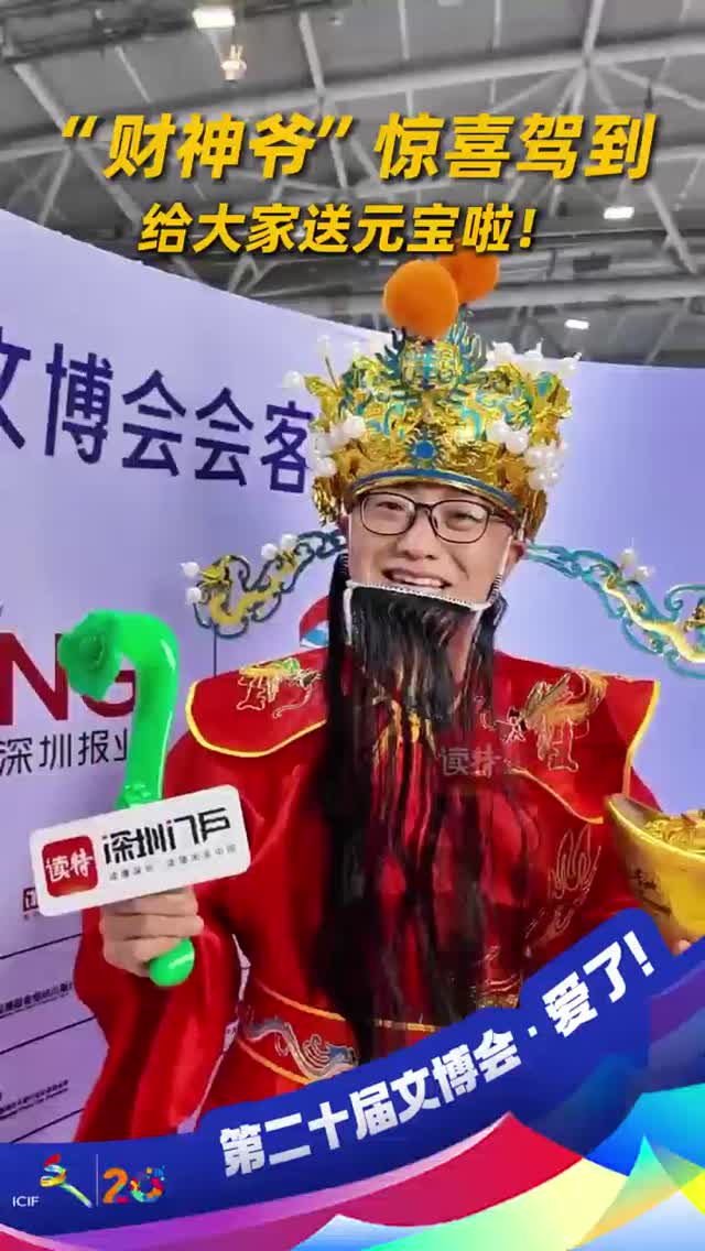 “财神爷”惊喜驾到，给大家送元宝啦！