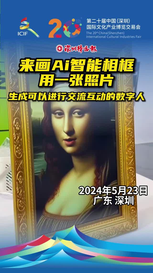 来画Ai智能相框：用一张照片生成可以进行交流互动的数字人