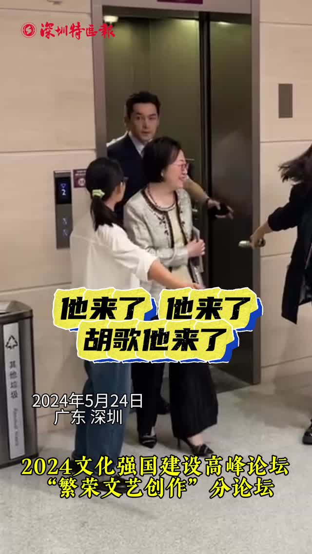 胡歌来了！火爆现场