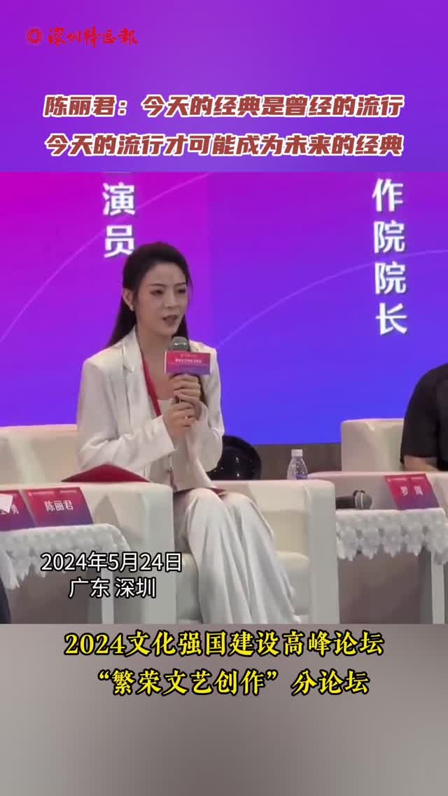 陈丽君：今天的经典是曾经的流行，今天的流行才可能成为未来的经典