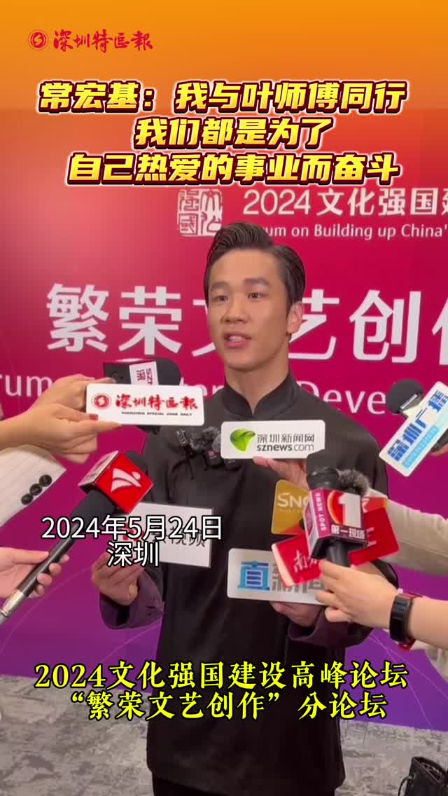 常宏基：我与叶师傅同行，我们都是为了自己热爱的事业而奋斗