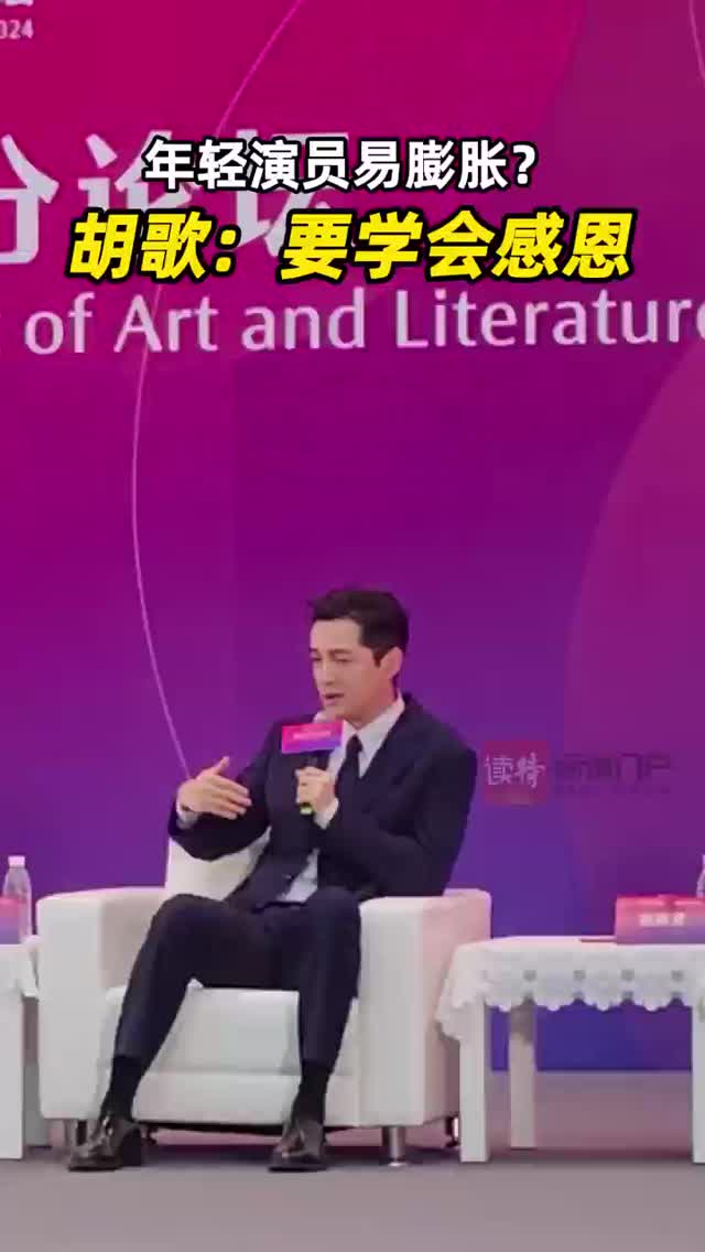 年轻演员易膨胀？胡歌：要学会感恩