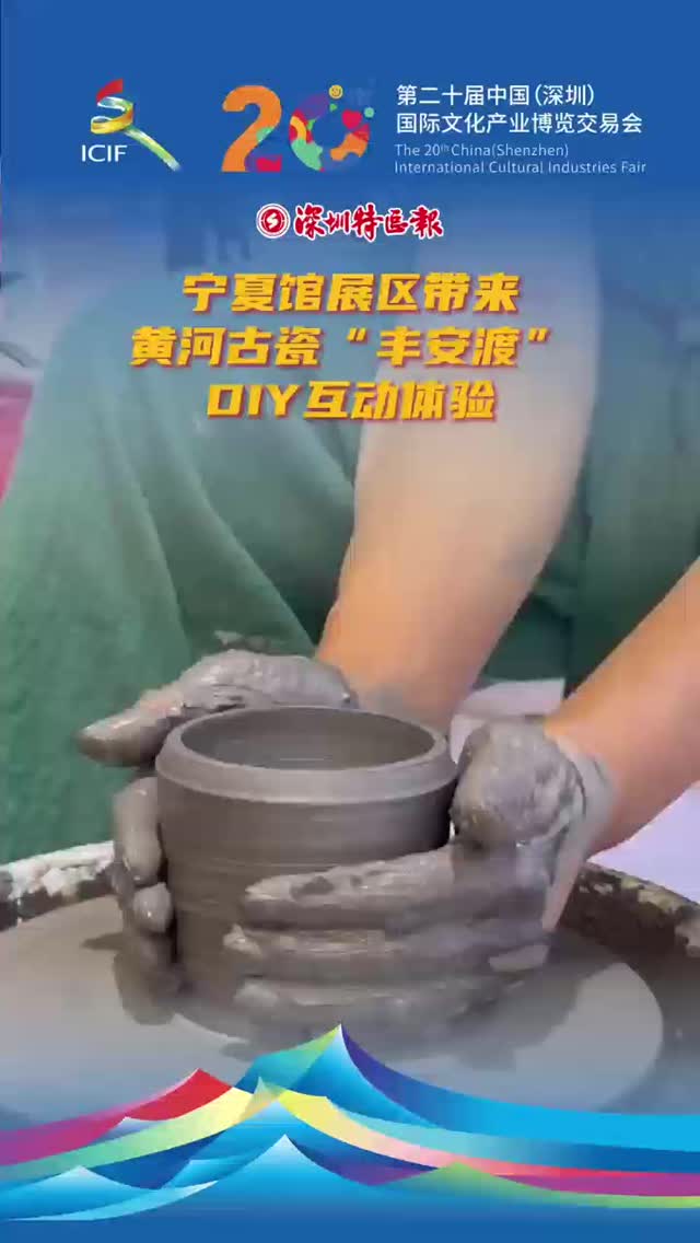黄河古瓷“丰安渡”DIY互动体验
