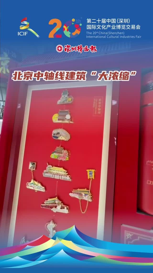 北京中轴线建筑“大浓缩”
