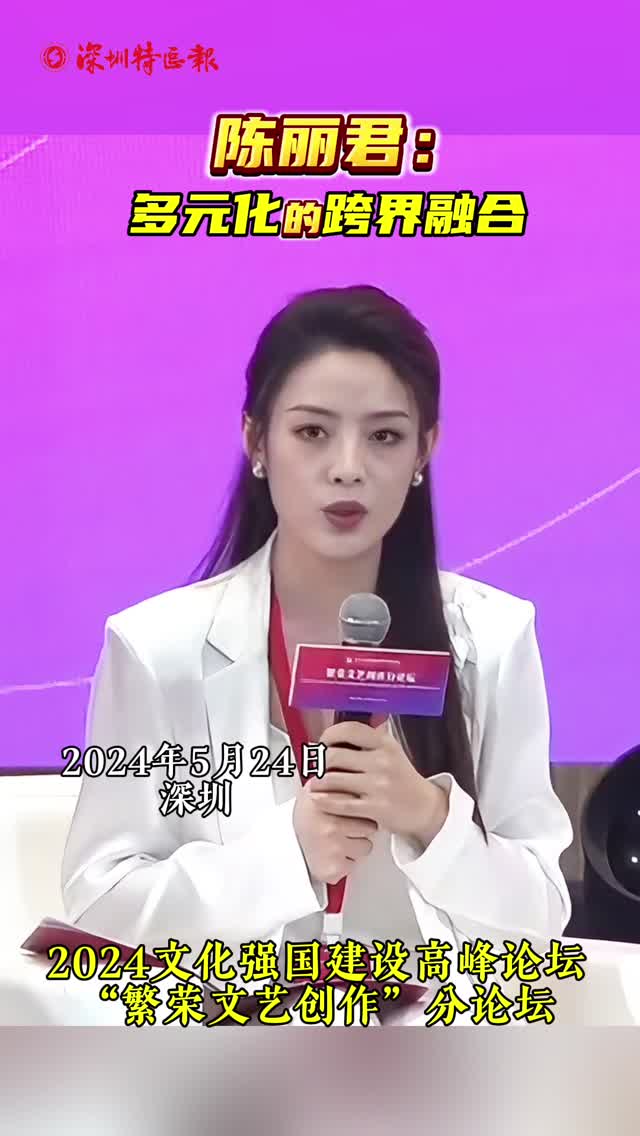 陈丽君谈跨界融合