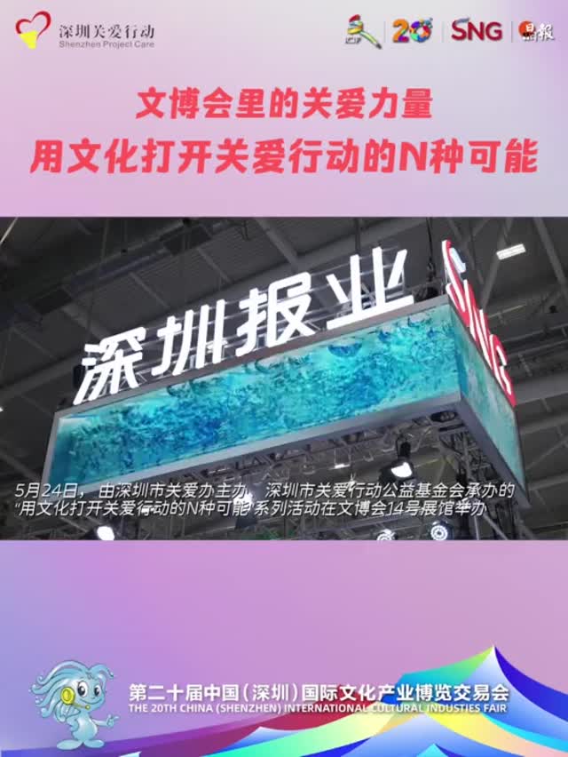 视频 | 用爱的视角“点亮”文博会