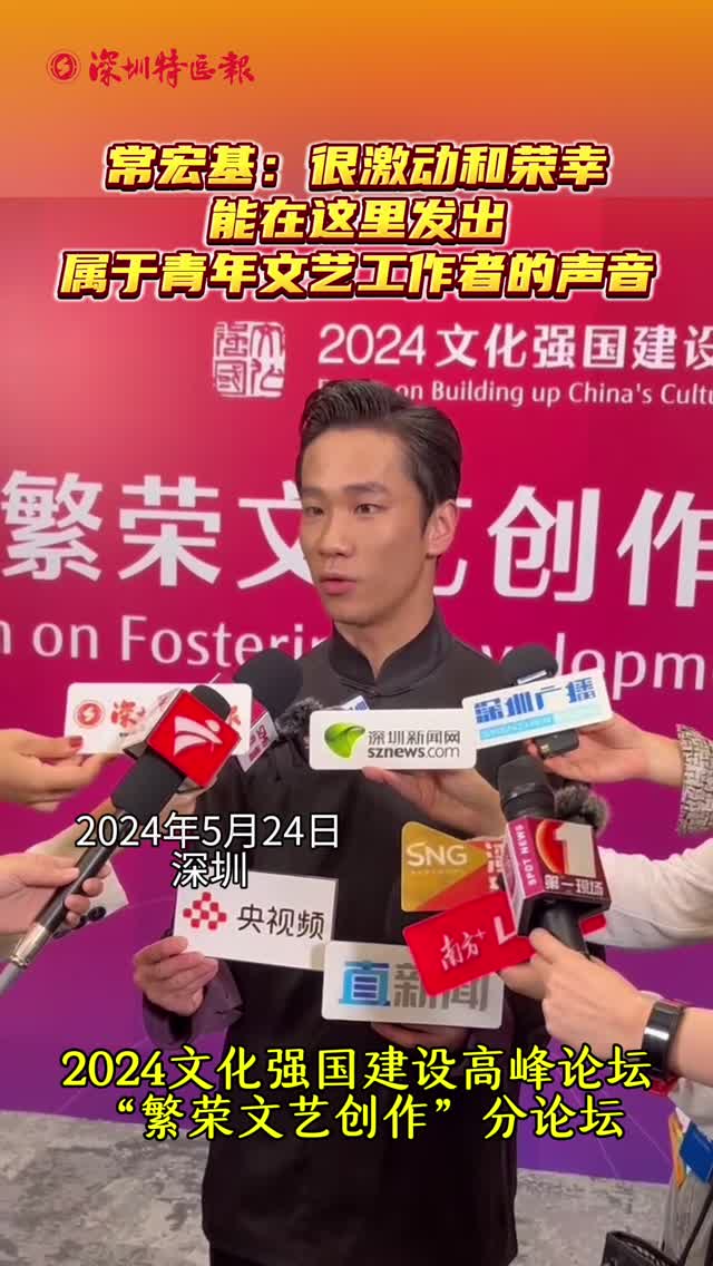 常宏基：激动和荣幸能在这里发出属于青年文艺工作者的声音