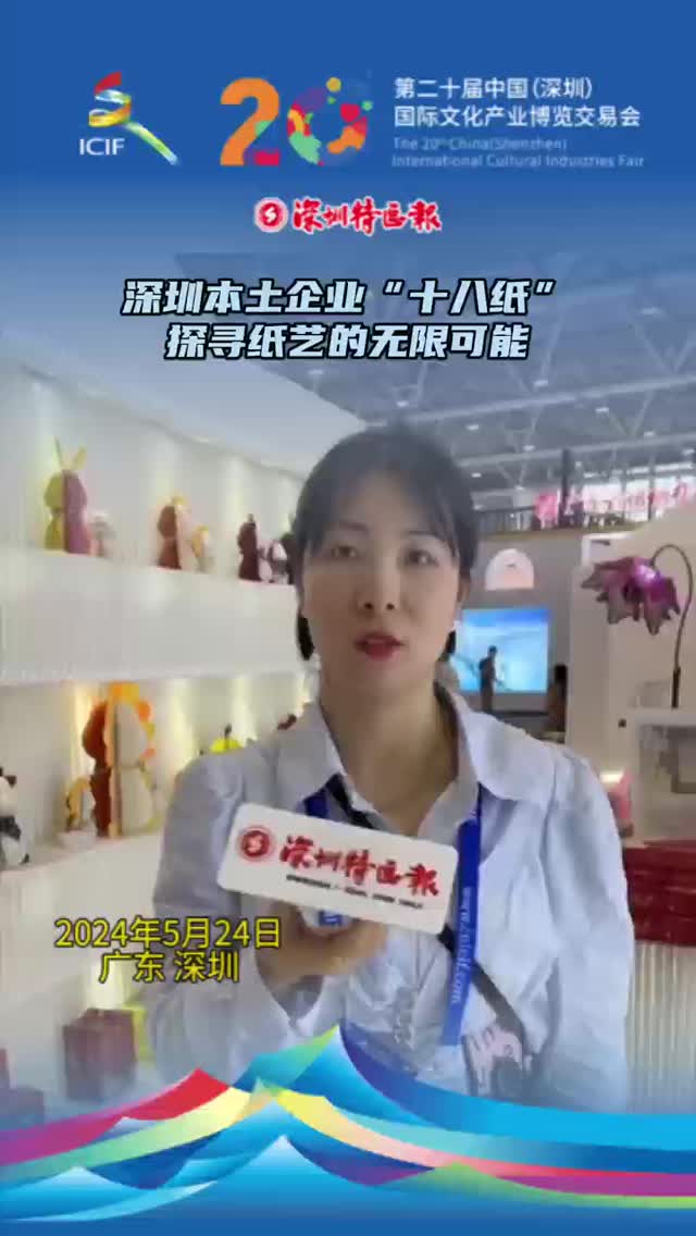 深圳本土企业“十八纸”，探寻纸艺的无限可能 