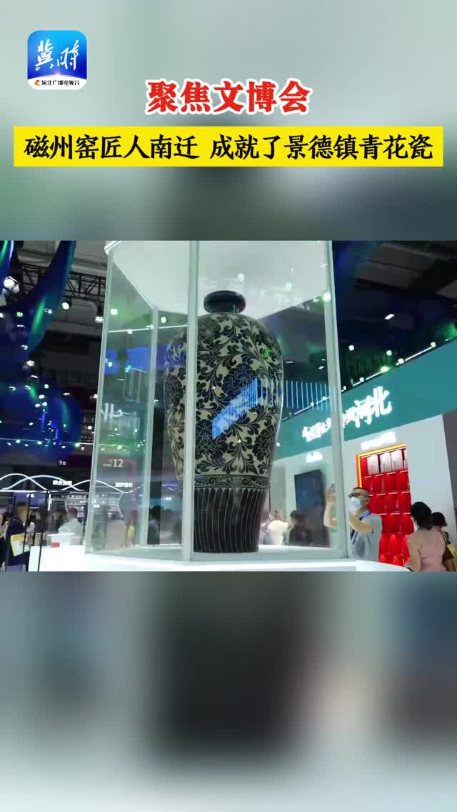 
聚焦文博会 | 景德镇青花瓷的祖先竟然是……
