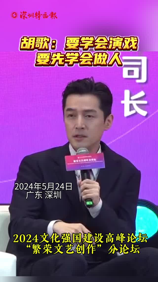 胡歌：学会演戏要先学会做人