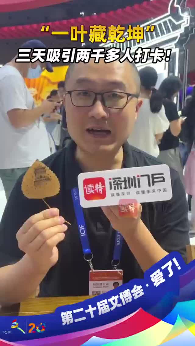 一叶藏乾坤 三天吸引两千多人打卡！