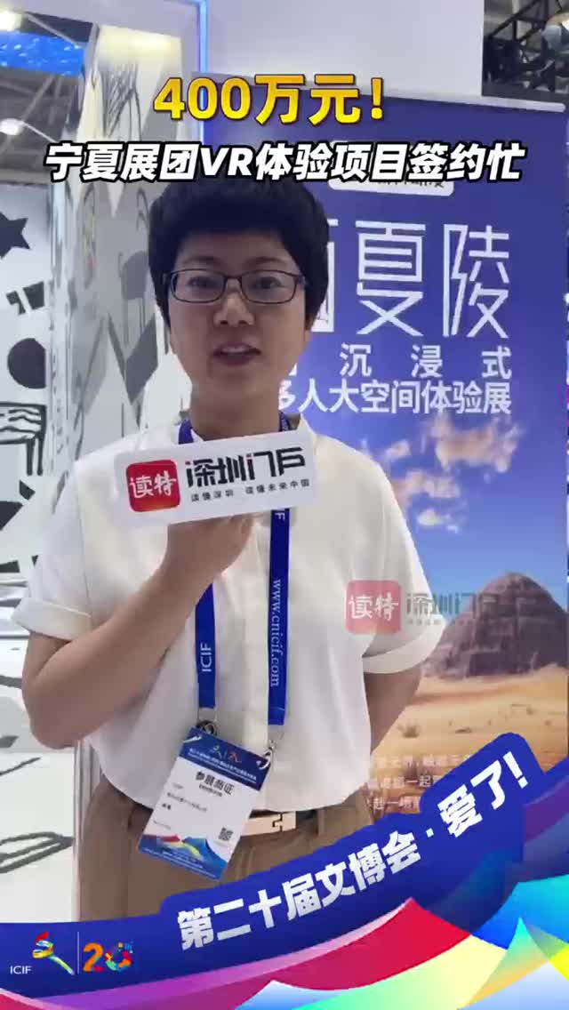 400万元！宁夏展团VR体验项目签约忙