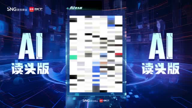 深报AI读头版 | 2024年5月26日