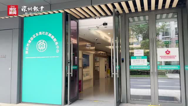去年深圳社康诊疗量增幅超三成